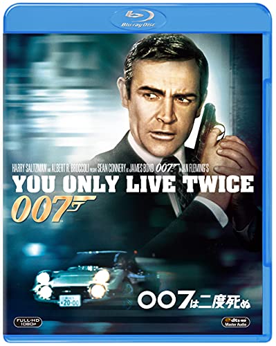 007/007は二度死ぬ [Blu-ray]