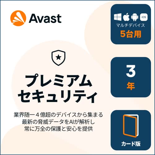 アバスト プレミアムセキュリティ マルチデバイス 5台3年 カード版