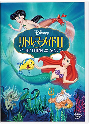 リトル・マーメイドII ~RETURN TO THE SEA~ [DVD]