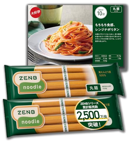 【糖質オフの豆100%麺】 ZENB ゼンブ ヌードル 丸麺 8食 (2袋) そば パスタ ラーメン [ 糖質オフ グルテンフリー 糖質制限 腸活 時の 食物繊維 補給に ダイエット 時の栄養補給に 置き換え たんぱく質 低GI 鉄分 レンジ 調理可 ]