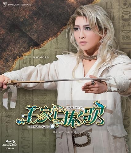星組御園座公演『王家に捧ぐ歌』-オペラ「アイーダ」より- [Blu-ray]