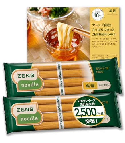 【 細麺タイプの豆100%麺 】ZENB ゼンブ ヌードル 細麺 8食 (2袋) 早ゆで3分 そうめん [ 糖質オフ グルテンフリー 糖質制限 腸活 時の 食物繊維 補給に ダイエット 時の栄養補給に 置き換え たんぱく質 鉄分 レンジ 調理可 ]