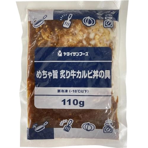 「冷凍」ヤヨイサンフーズ めちゃ旨 炙り牛カルビ丼の具 110g×10