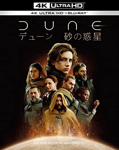 DUNE/デューン 砂の惑星 (4K ULTRA HD&ブルーレイセット) (2枚組)[4K ULTRA HD + Blu-ray]