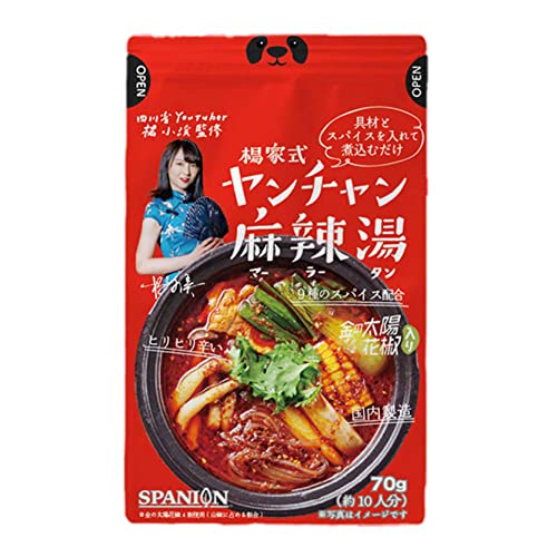 「ひるおび」で紹介！ SPANION 麻辣湯の素 70g 麻辣湯 マーラータン 火鍋 鍋の素 麻辣醤 四川省出身ヤンチャン監修