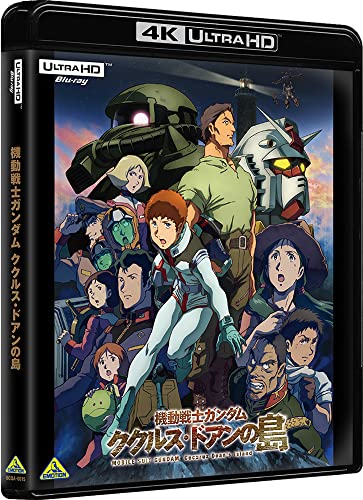 機動戦士ガンダム ククルス・ドアンの島 （4K ULTRA HD Blu-ray）