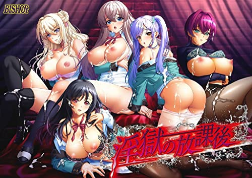 淫獄の放課後【予約特典:オリジナルドラマCD「吉宮舞冬、純愛濃厚イチャラブエッチと屈服連続アクメ地獄」 / Amazon.co.jpオリジナル特典:描き下ろしB2タペストリー 付き】