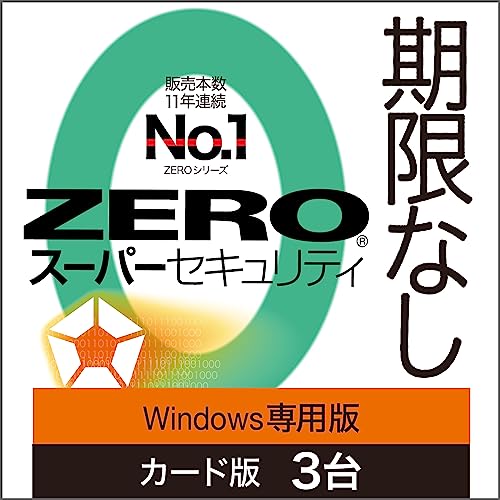 ソースネクスト ｜ ZERO スーパーセキュリティ 3台用 特別版（Windows専用） ｜ ウイルス対策・セキュリティソフト ｜ Windows対応