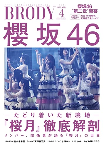 BRODY (ブロディ) 2023年4月号