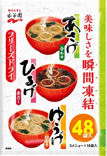 Nagatanien 永谷園 あさげ・ひるげ・ゆうげ 粉末タイプおみそ汁アソート 48食入(あさげ×16食入 ひるげ×16食入 ゆうげ×16食入)