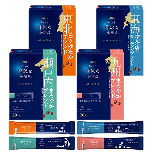 【Amazon.co.jp限定】 AGF(エージーエフ) ちょっと贅沢な珈琲店 ご当地スティックブラック 4種飲み比べセット (計80本) 【 インスタントコーヒー 】【 スティックコーヒー 詰め合わせ 】【 プチギフト 】【 差し入れに 】