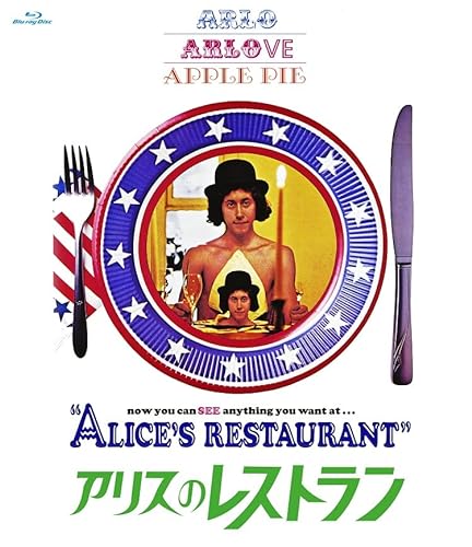 珠玉のアメリカン・ニューシネマ・セレクション アリスのレストラン [Blu-ray]