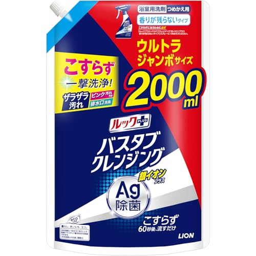 【大容量】お風呂 洗剤 ルックプラス バスタブクレンジング 銀イオンプラス 香りが残らない つめかえ用 ウルトラジャンボ 2000ml