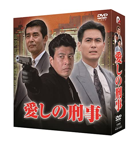 愛しの刑事 DVD-BOX(特典なし) [DVD]