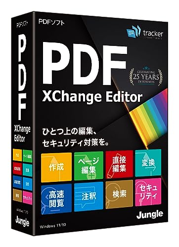 ジャングル PDF-XChange Editor(最新版)|PDF作成・編集・変換ソフト