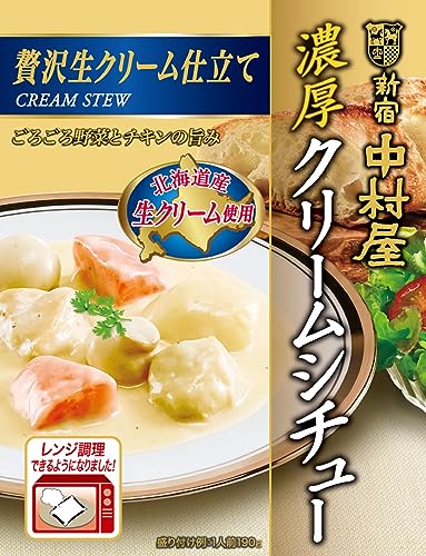 新宿中村屋 中村屋 濃厚クリームシチュー贅沢生クリーム仕立て 190g ×5個 レンジ調理可