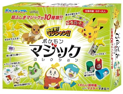 テンヨー(Tenyo) 手品 マジック ポケットモンスター ポケモンマジックコレクション こどもからおとなまでみんなができるふしぎマジック10種類 初心者向け はじめてでもできるマジック かんたん手品 手品 超ふしぎマジック 6歳以上