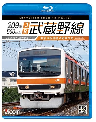 209系500番台　JR武蔵野線　4K撮影作品　東京～西船橋～府中本町[Blu-ray]