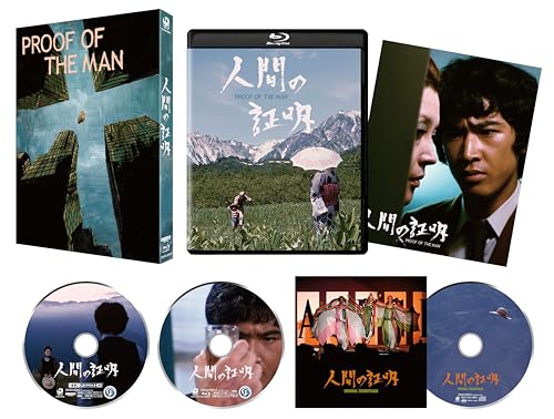 人間の証明 4Kデジタル修復 Ultra HD Blu-ray 【HDR版】（4K Ultra HD Blu-ray＋Blu-ray+CD 計3枚組） [Blu-ray]