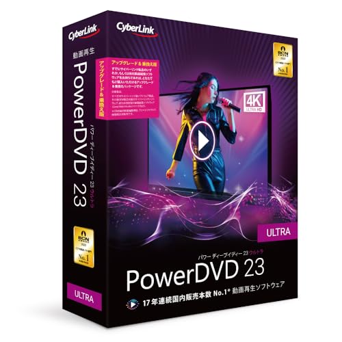 PowerDVD 23 Ultra アップグレード & 乗換え版 | 動画再生 DVD再生 ブルーレイ再生 | 永続ライセンス|