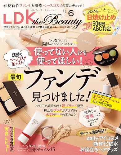 LDK the Beauty 2024年6月号【電子書籍版限定特典付き】 [雑誌]