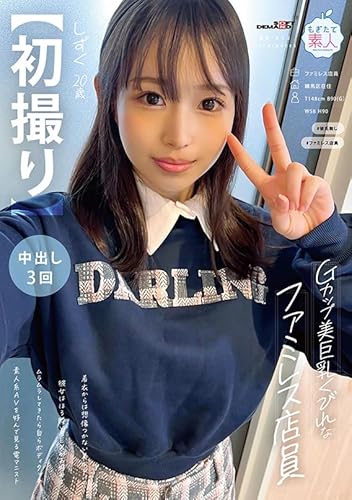 【初撮り】Ｇカップ美巨乳くびれなファミレス店員 着衣からは想像つかない美ボディの彼女はほろ酔いＳＥＸがお好みでムラムラしてきたら自らボディタッチ 素人系ＡＶを好んで見る電マニスト しずく・20歳[DVD]