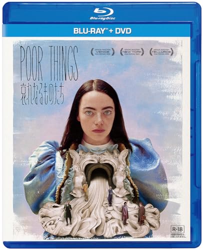 哀れなるものたち ブルーレイ+DVDセット [Blu-ray]