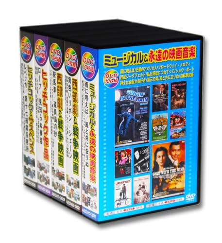 名作映画 スペシャルBOX Vol.1 DVD 50枚組 (カバーケース)付 AEDVD-301-5