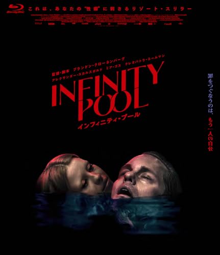 インフィニティ・プール [Blu-ray]