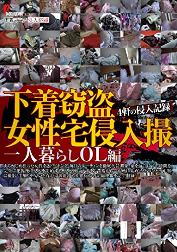 下着窃盗女性宅侵入撮 一人暮らしOL編【激安アウトレット】 P-PROJECT/妄想族 [DVD]