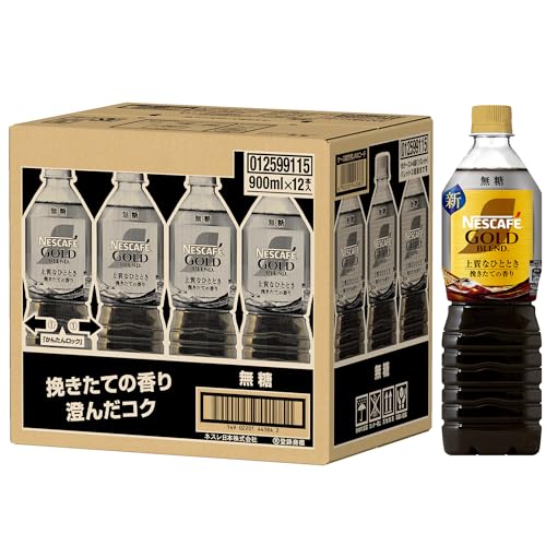 ネスカフェ ゴールドブレンド 上質なひととき ボトルコーヒー 無糖 900ml×12本,アイスコーヒー,ペットボトル