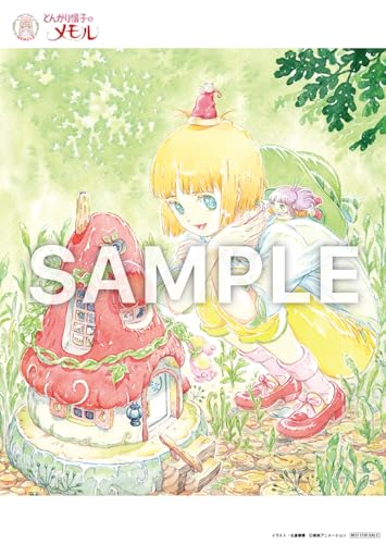 【Amazon.co.jp限定】TVアニメ「とんがり帽子のメモル」アニバーサリー・BD-BOX(ビジュアルシート＋L判ブロマイド5枚セット 付) [Blu-ray]