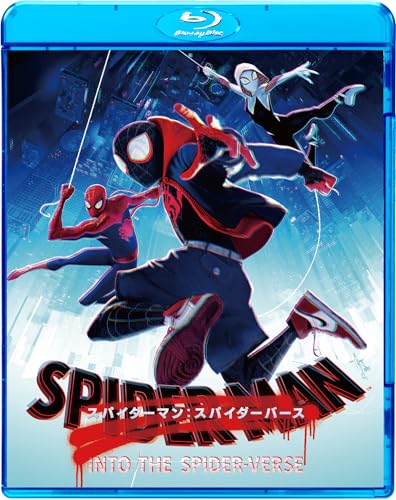 スパイダーマン：スパイダーバース　スペシャル・プライス [Blu-ray]