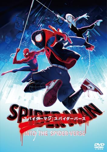 スパイダーマン：スパイダーバース　スペシャル・プライス [DVD]