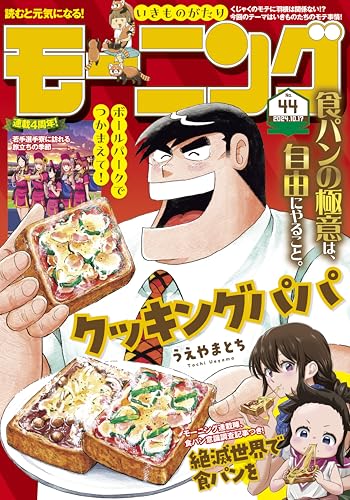 モーニング 2024年44号 [2024年10月3日発売] [雑誌]