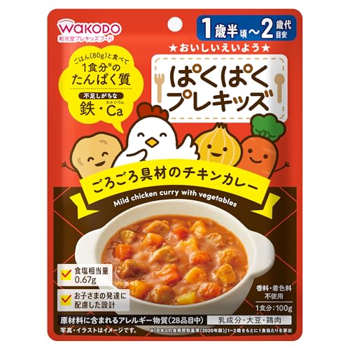 【和光堂】 ぱくぱくプレキッズ ごろごろ具材のチキンカレー 100g [1歳半頃から] 離乳食を卒業したら 鉄・カルシウム入り