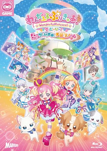 【Amazon.co.jp限定】わんだふるぷりきゅあ！ざ・むーびー！　ドキドキ♡ゲームの世界で大冒険！ 特装版＜キャンバスアートボード付＞（初回生産限定） (映像特典：出演キャスト座談会～Blu-ray＆DVD未収録編～（エムカード）+メーカー特典：イラストカード付) [Blu-ray]