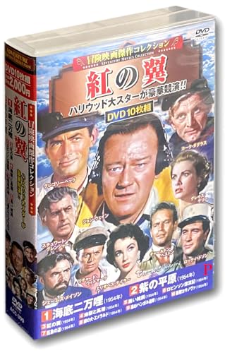 冒険映画 傑作コレクション 紅の翼 DVD10枚組 ACC-300