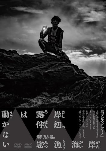 【Amazon.co.jp限定】岸辺露伴は動かないⅣ （限定特典：キャラファインマットLサイズ付き）[DVD]