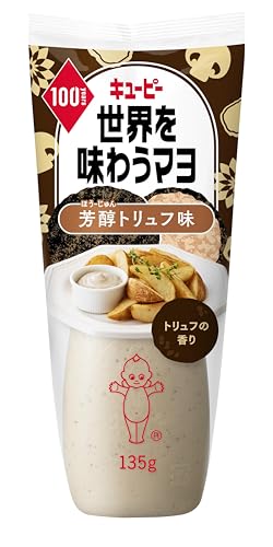 キユーピー 世界を味わうマヨ 芳醇トリュフ味 135g マヨネーズ