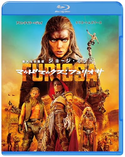 マッドマックス:フュリオサ [Blu-ray]