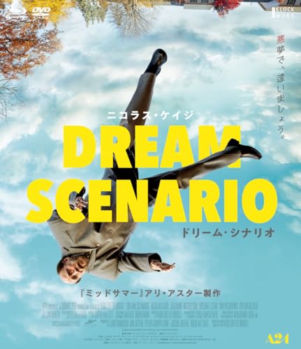 ドリーム・シナリオＢｌｕ－ｒａｙ＆ＤＶＤ [Blu-ray]