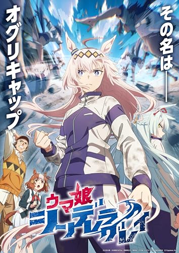 ウマ娘 シンデレラグレイ １ [Blu-ray]