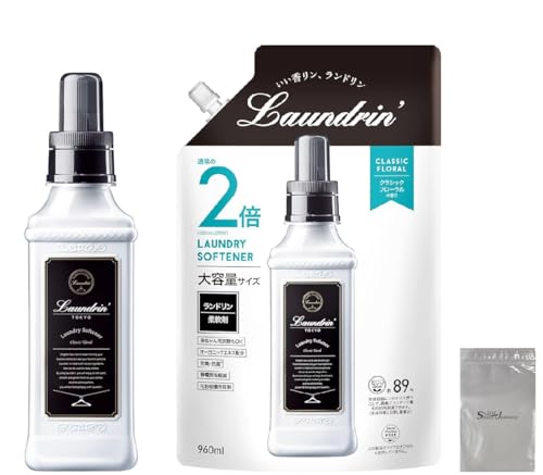 ランドリン 柔軟剤 特大容量 クラシックフローラル 本体＋2倍サイズ 1560ml(本体600ml 詰め替え 960ml) ロゴ袋付き