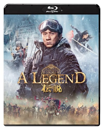 A LEGEND／伝説 [Blu-ray]