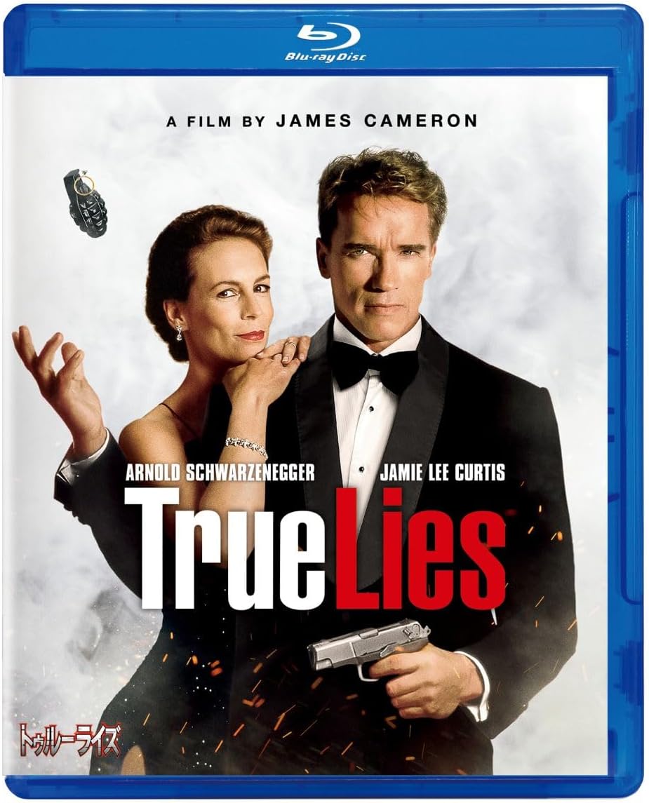 トゥルーライズ [Blu-ray]