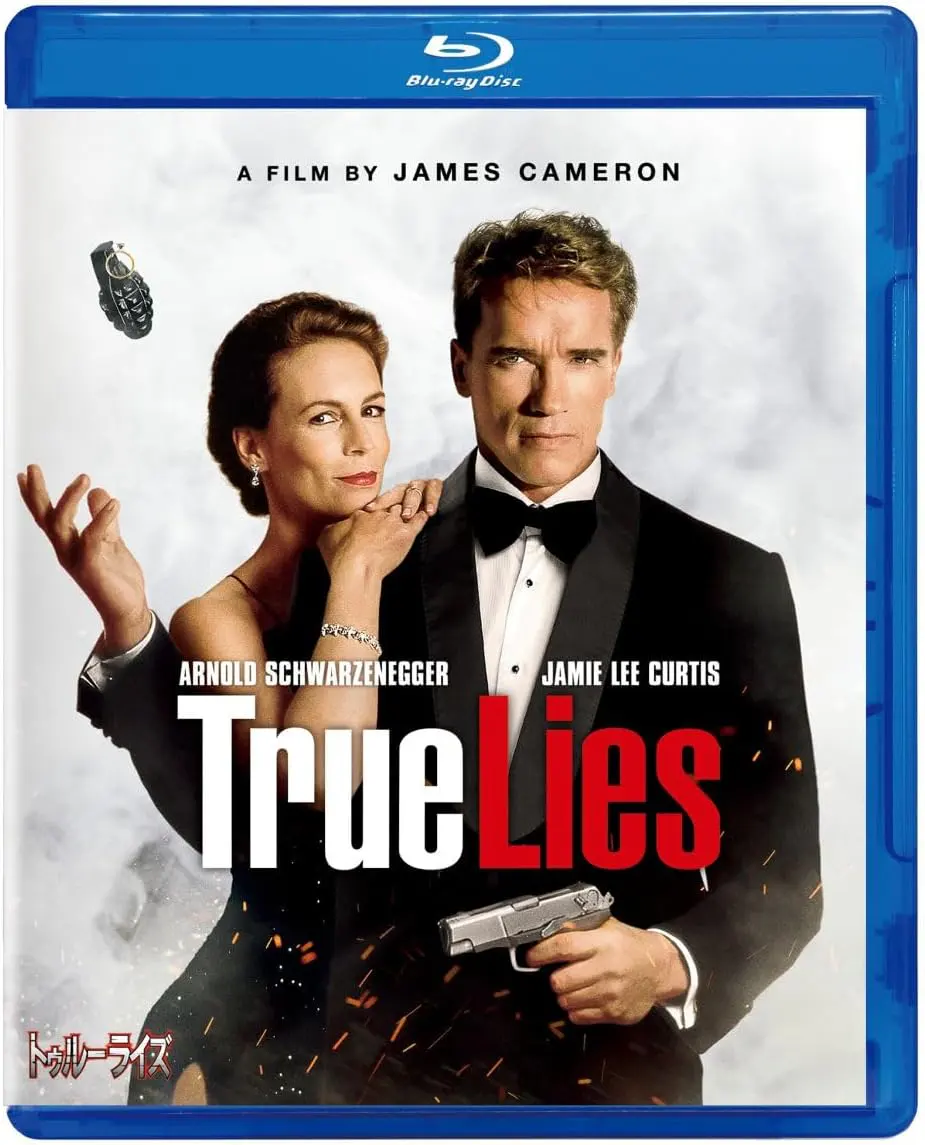 トゥルーライズ [Blu-ray]