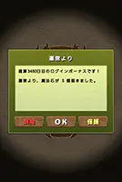 通算3450日目のログインボーナス