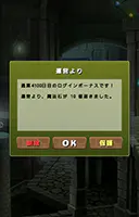通算4100日目のログインボーナス