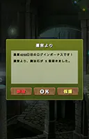 通算4250日目のログインボーナス